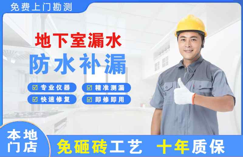 深圳宝安地下室漏水维修